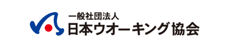 一般社団法人日本ウオーキング協会