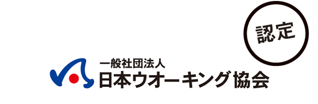 一般社団法人日本ウオーキング協会