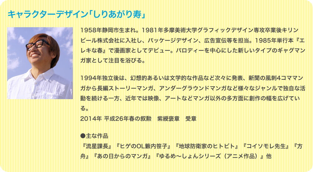 キャラクターデザイン「しりあがり寿」